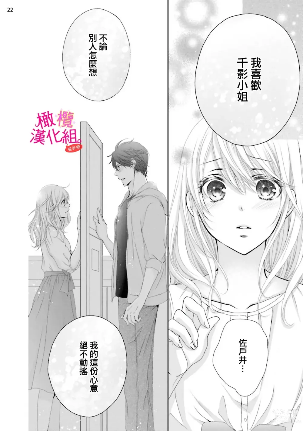 Page 81 of manga oshi to wa koi ni ochimasen. (Tabun)~01-04｜不能和自推谈恋爱（或许吧）~01-04