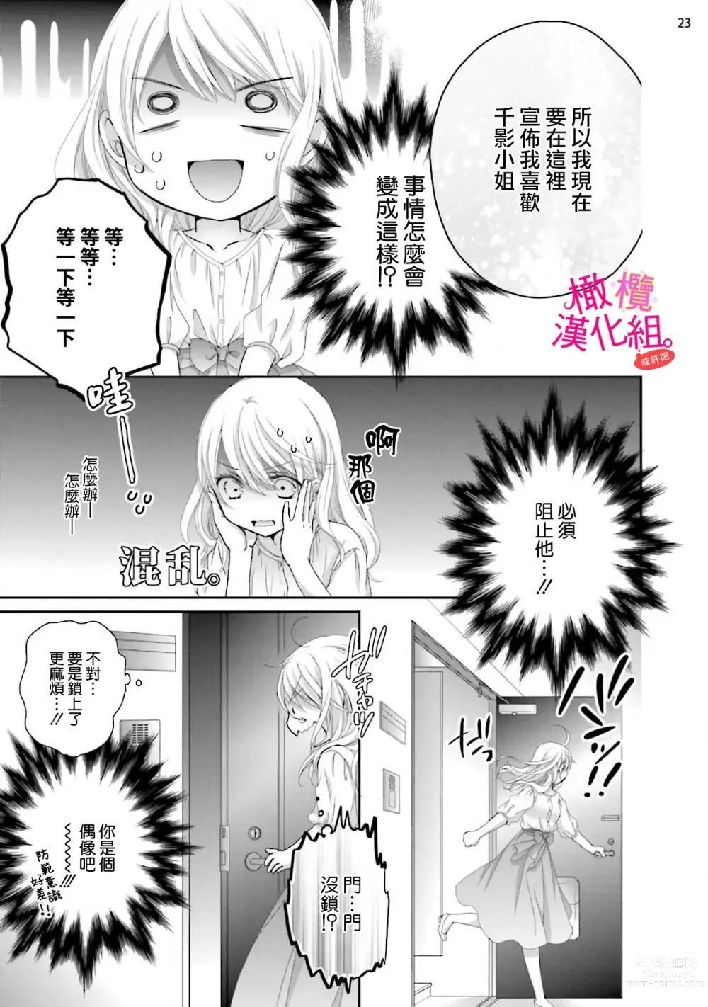 Page 82 of manga oshi to wa koi ni ochimasen. (Tabun)~01-04｜不能和自推谈恋爱（或许吧）~01-04