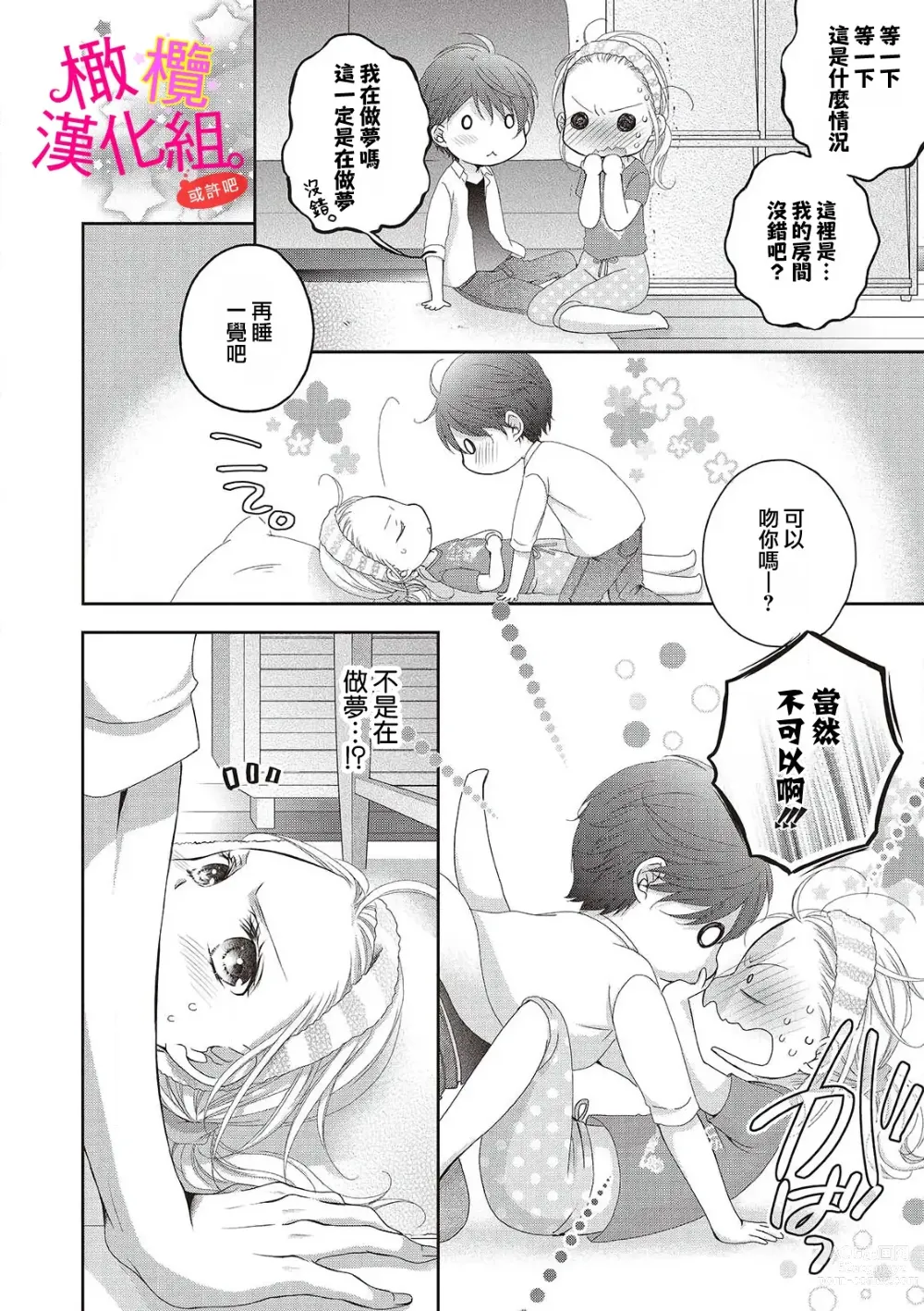 Page 10 of manga oshi to wa koi ni ochimasen. (Tabun)~01-04｜不能和自推谈恋爱（或许吧）~01-04