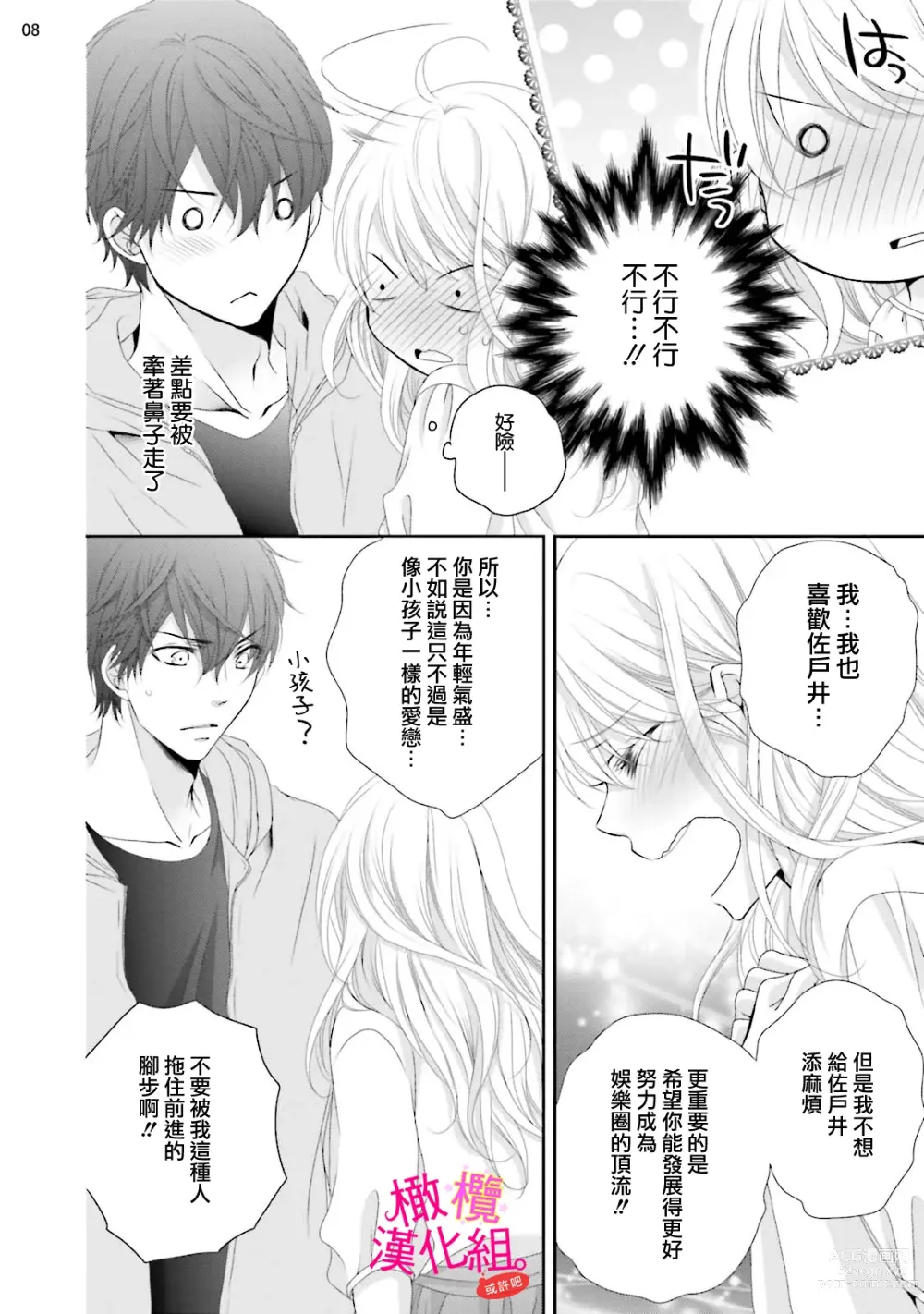 Page 94 of manga oshi to wa koi ni ochimasen. (Tabun)~01-04｜不能和自推谈恋爱（或许吧）~01-04