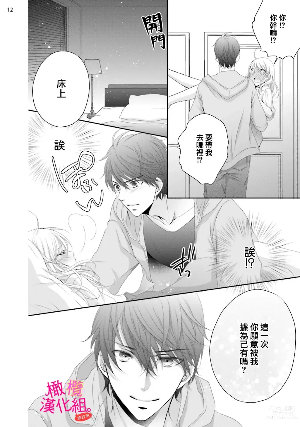 Page 98 of manga oshi to wa koi ni ochimasen. (Tabun)~01-04｜不能和自推谈恋爱（或许吧）~01-04