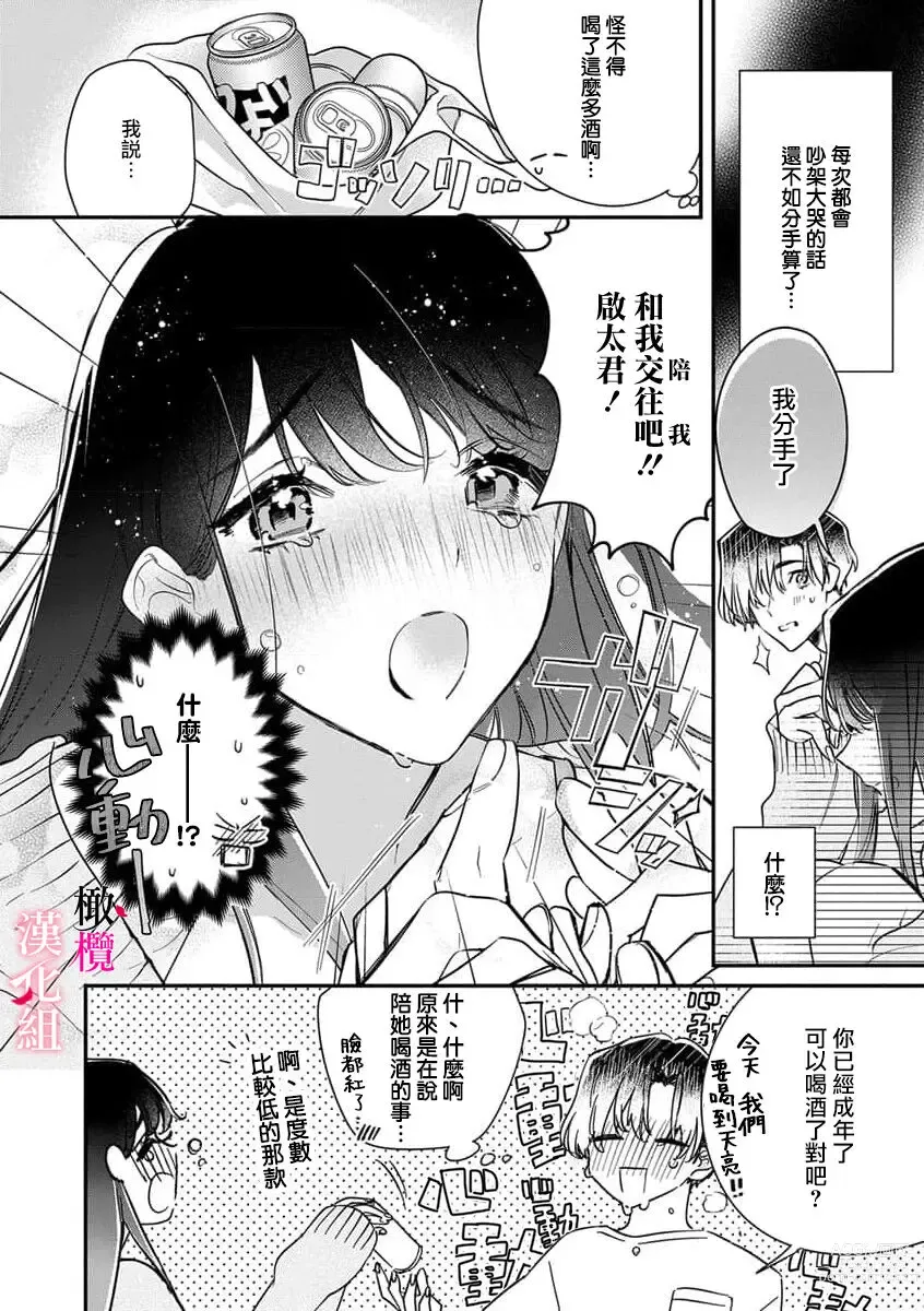 Page 2 of manga 我的「第一次」 被色气又可爱的阳子小姐盯上了