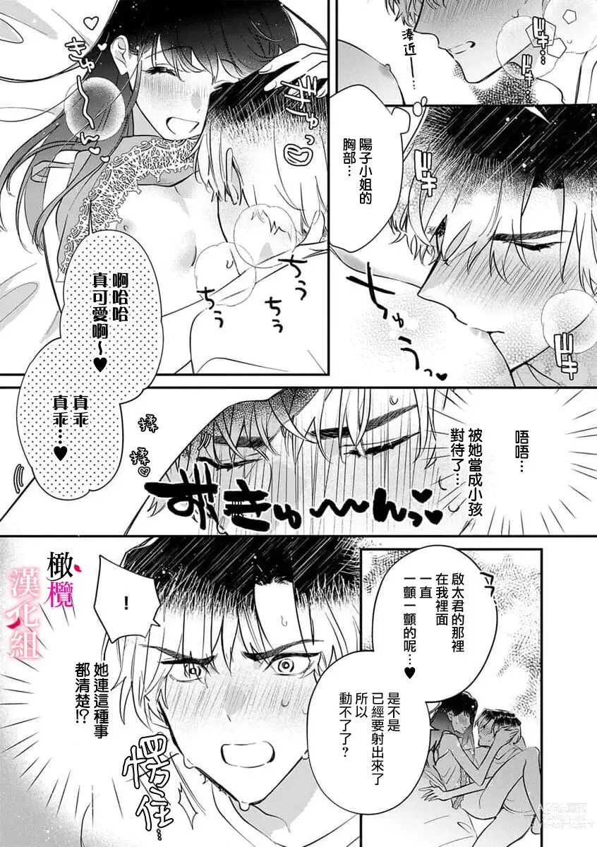 Page 12 of manga 我的「第一次」 被色气又可爱的阳子小姐盯上了