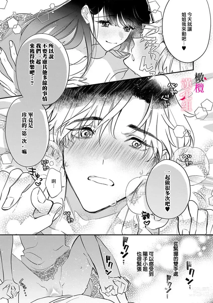 Page 13 of manga 我的「第一次」 被色气又可爱的阳子小姐盯上了