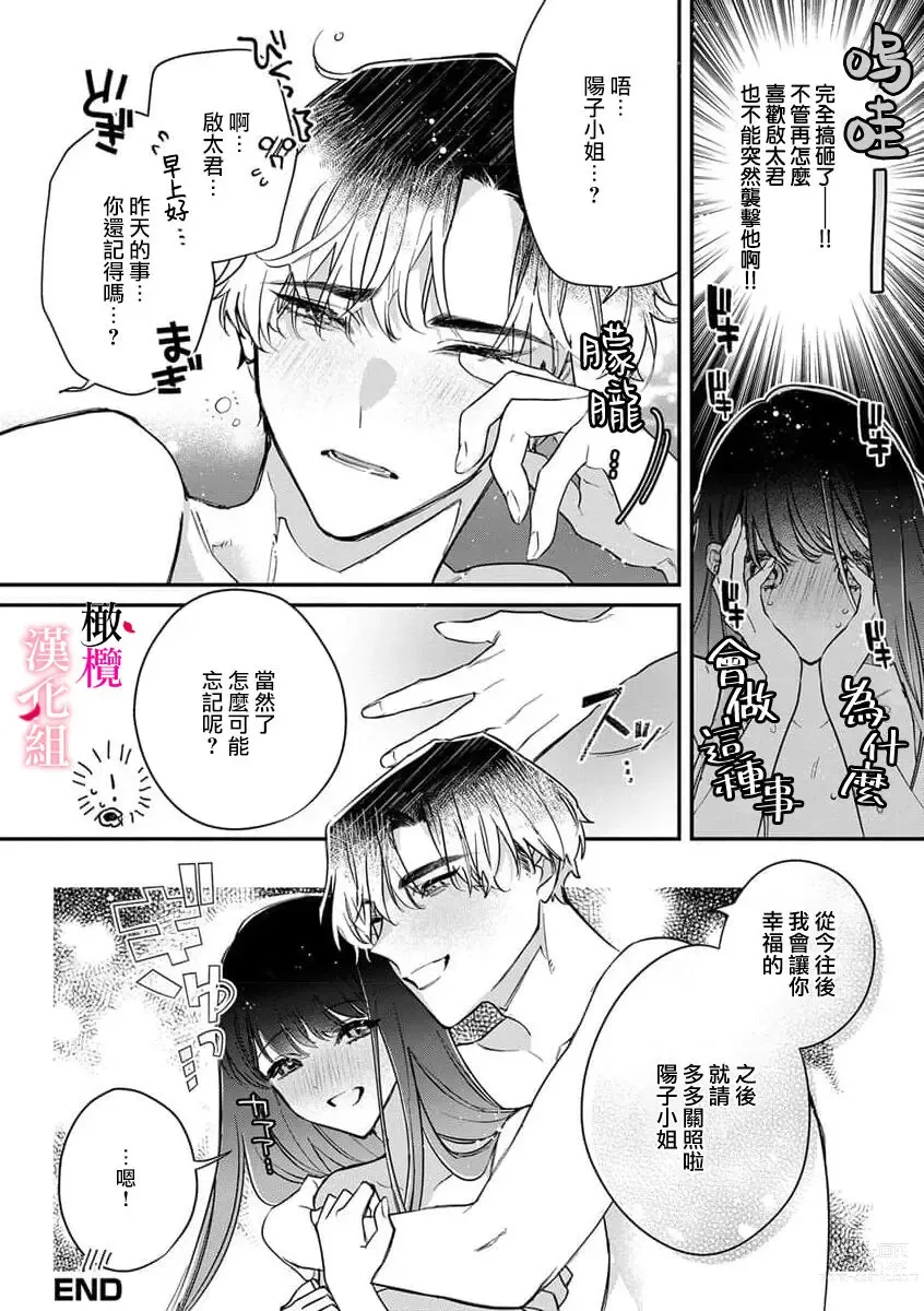 Page 16 of manga 我的「第一次」 被色气又可爱的阳子小姐盯上了