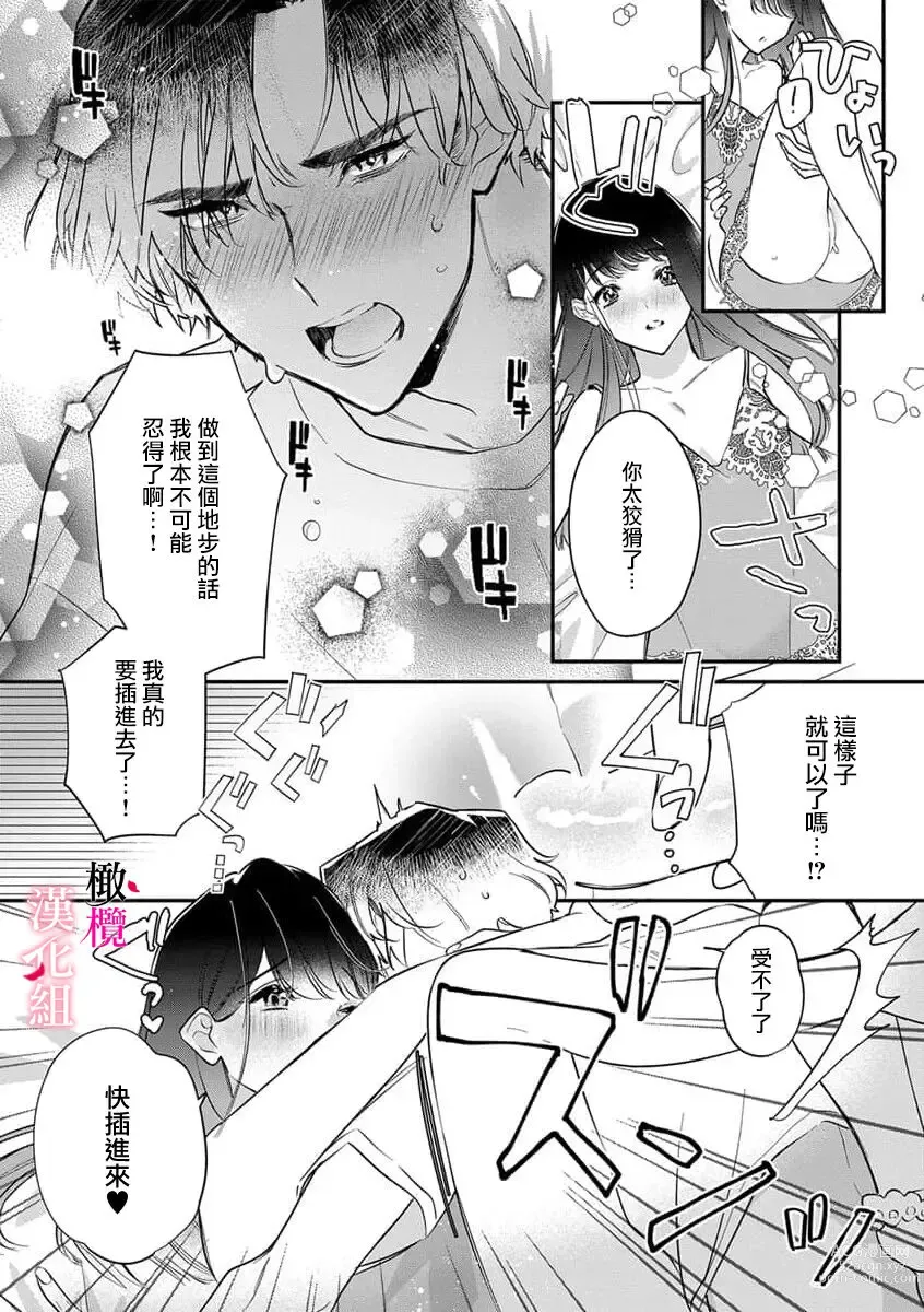 Page 10 of manga 我的「第一次」 被色气又可爱的阳子小姐盯上了