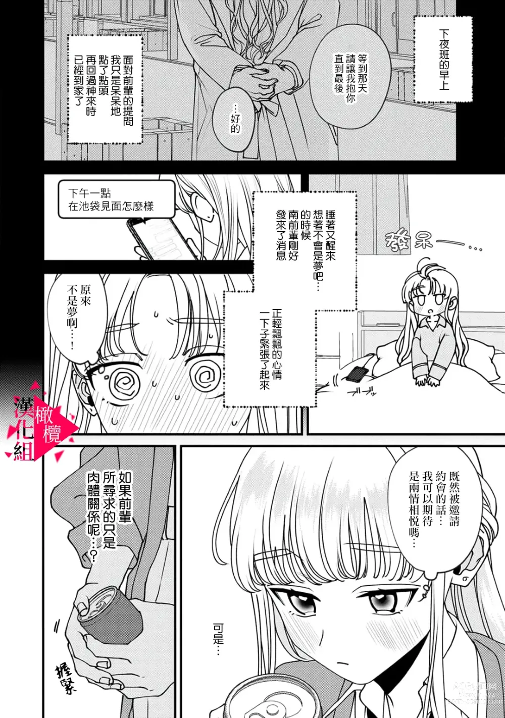 Page 111 of manga 南前辈比妄想中更加情色绝伦~01-05