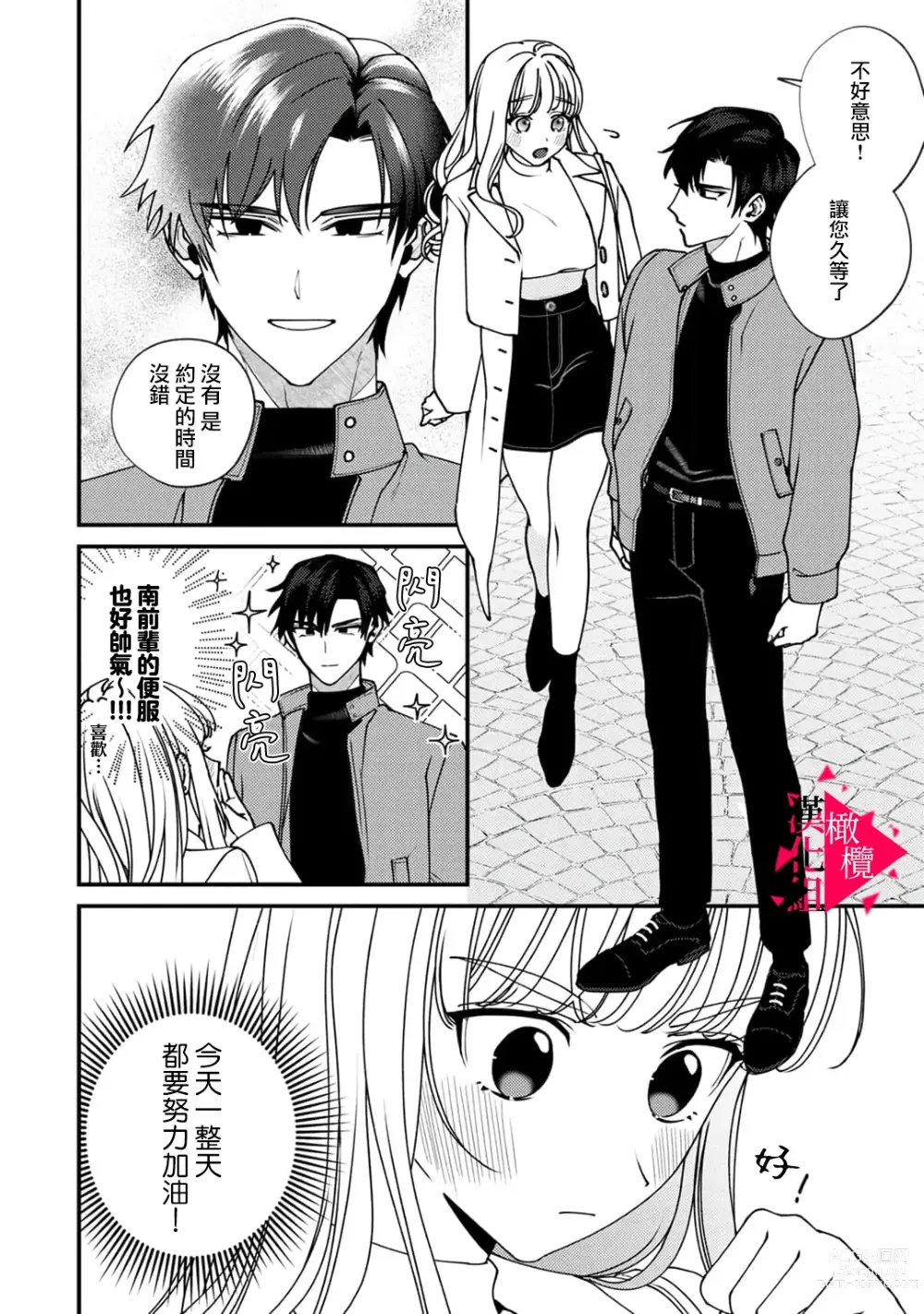 Page 113 of manga 南前辈比妄想中更加情色绝伦~01-05