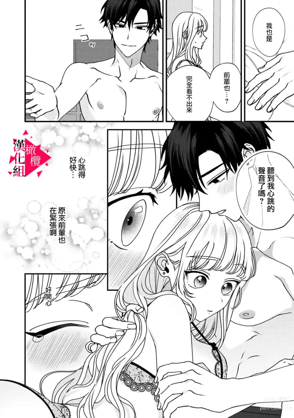 Page 140 of manga 南前辈比妄想中更加情色绝伦~01-05