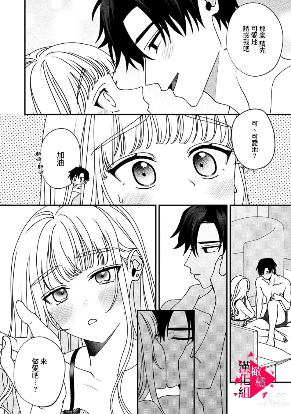 Page 142 of manga 南前辈比妄想中更加情色绝伦~01-05