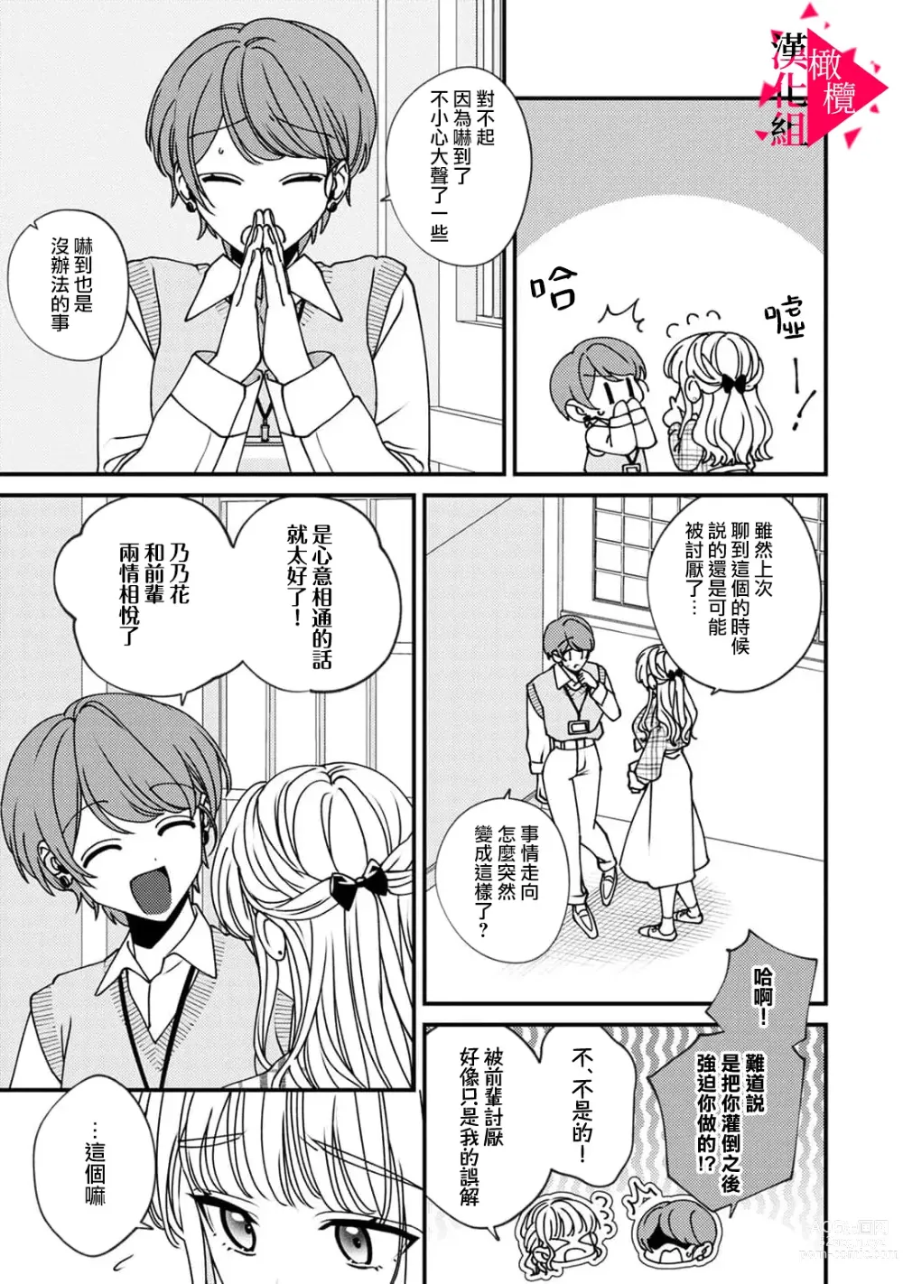 Page 157 of manga 南前辈比妄想中更加情色绝伦~01-05