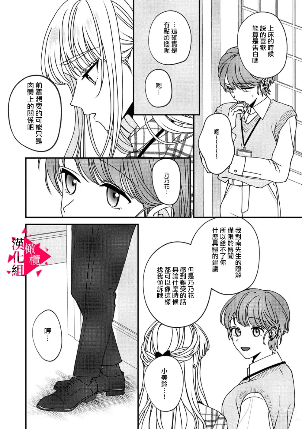 Page 158 of manga 南前辈比妄想中更加情色绝伦~01-05