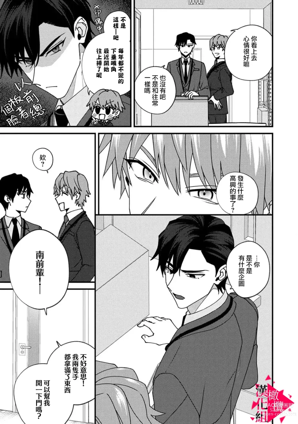 Page 161 of manga 南前辈比妄想中更加情色绝伦~01-05