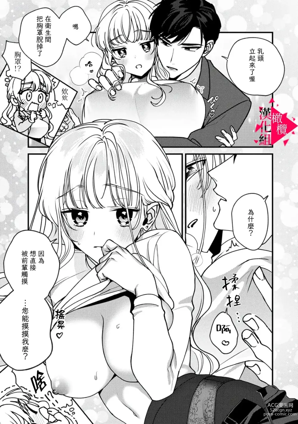 Page 25 of manga 南前辈比妄想中更加情色绝伦~01-05