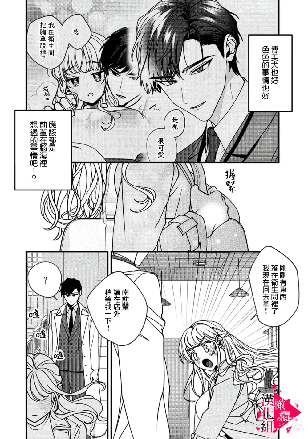 Page 39 of manga 南前辈比妄想中更加情色绝伦~01-05