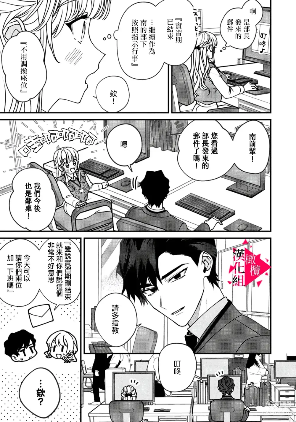 Page 46 of manga 南前辈比妄想中更加情色绝伦~01-05