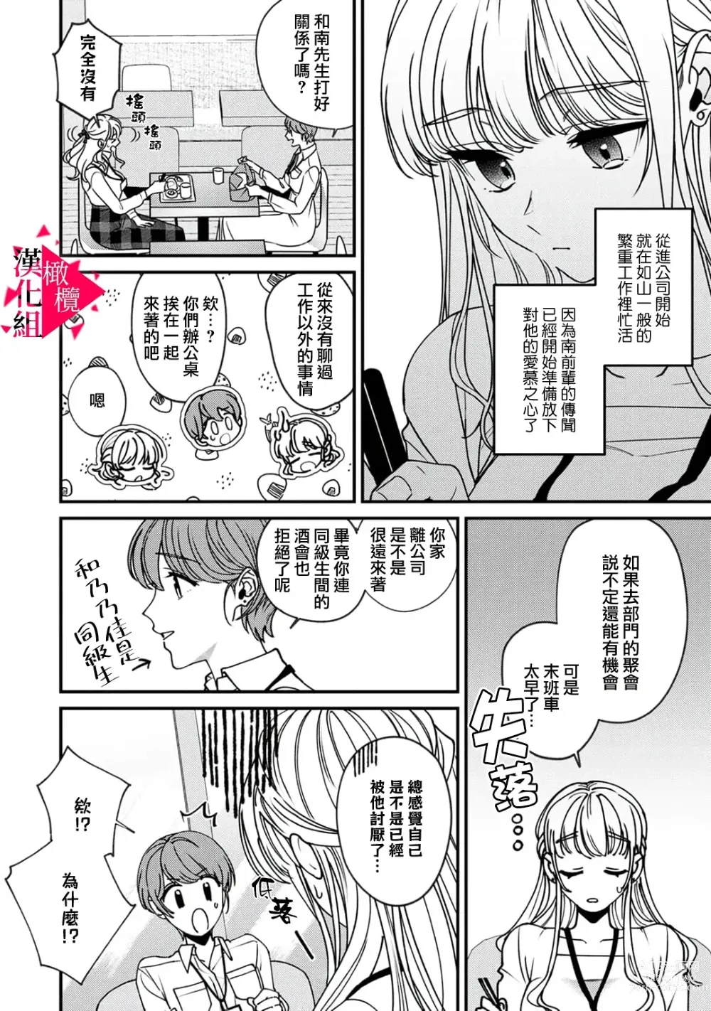 Page 6 of manga 南前辈比妄想中更加情色绝伦~01-05