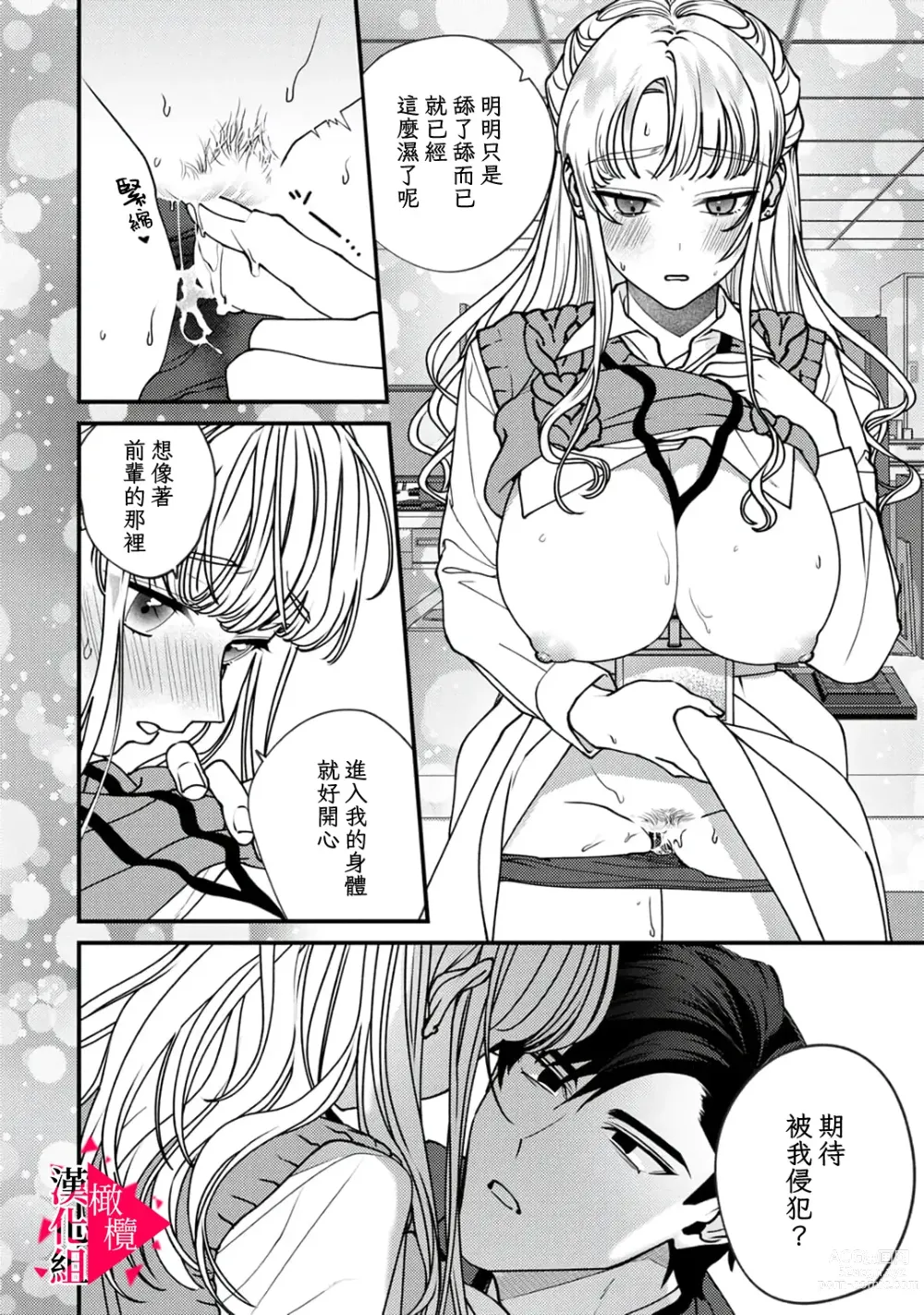 Page 53 of manga 南前辈比妄想中更加情色绝伦~01-05