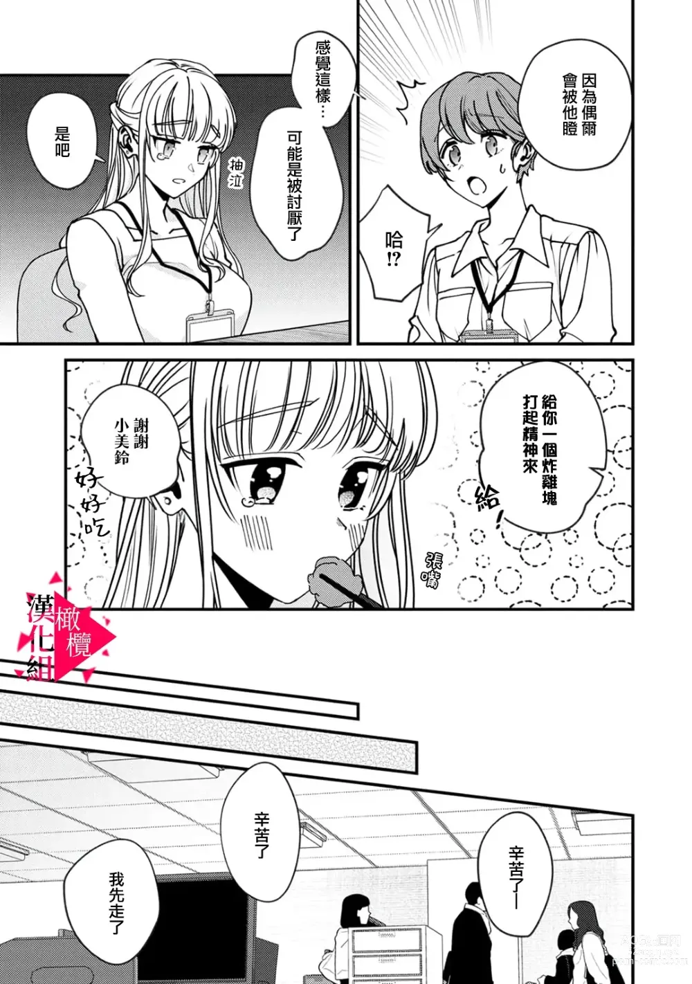 Page 7 of manga 南前辈比妄想中更加情色绝伦~01-05