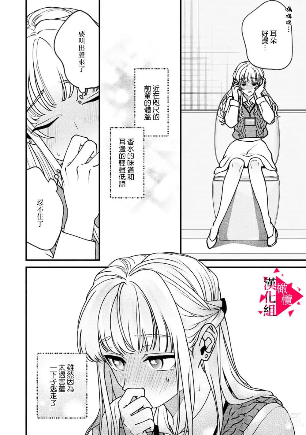 Page 72 of manga 南前辈比妄想中更加情色绝伦~01-05