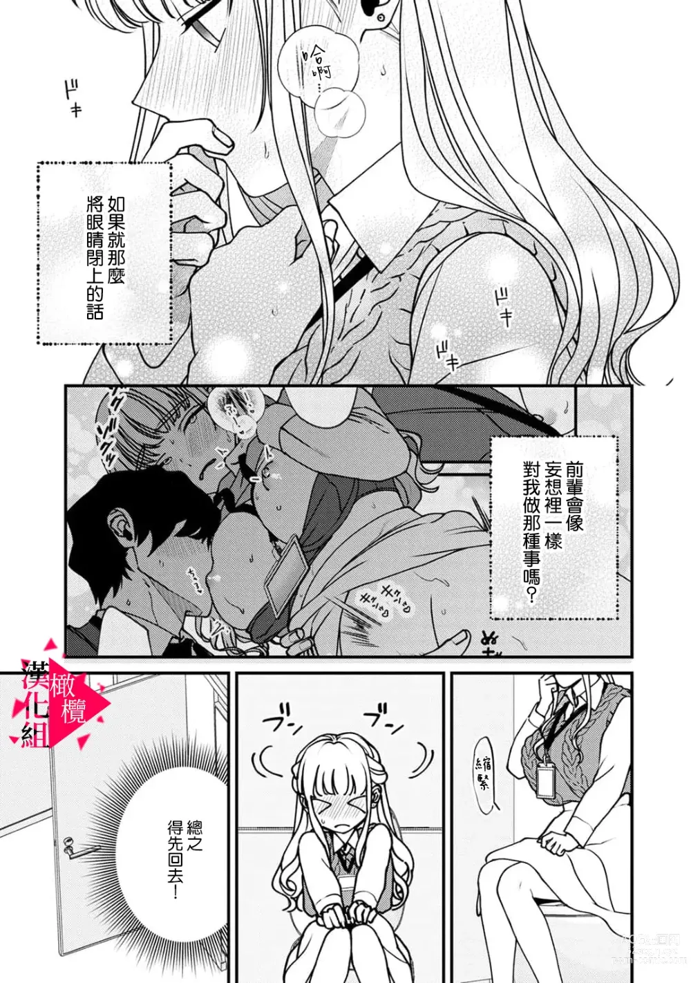 Page 73 of manga 南前辈比妄想中更加情色绝伦~01-05