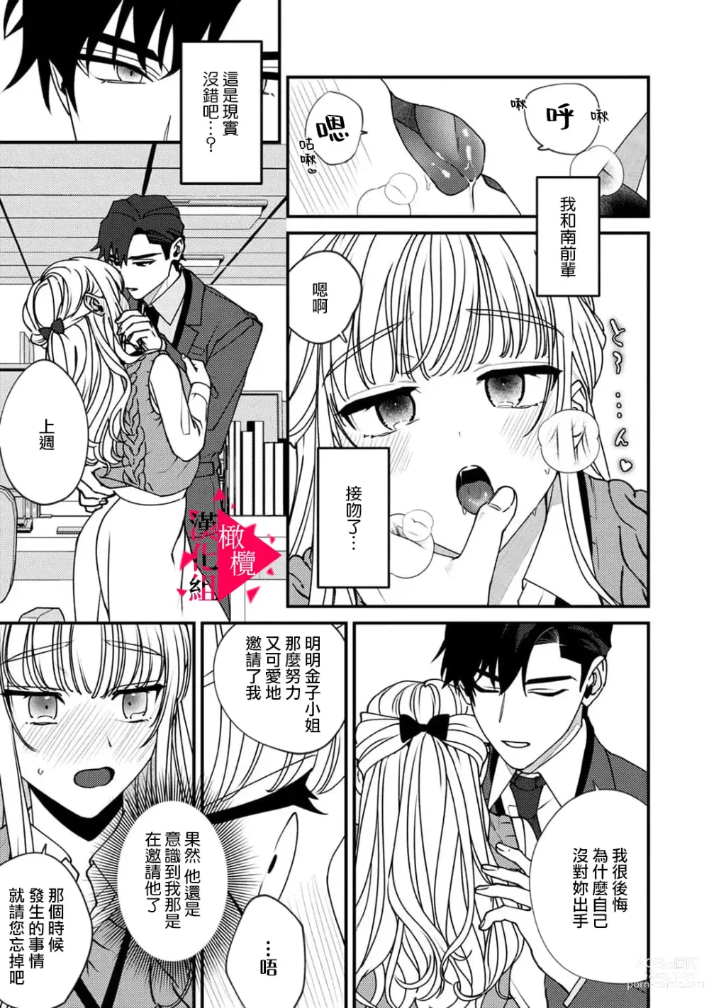 Page 77 of manga 南前辈比妄想中更加情色绝伦~01-05