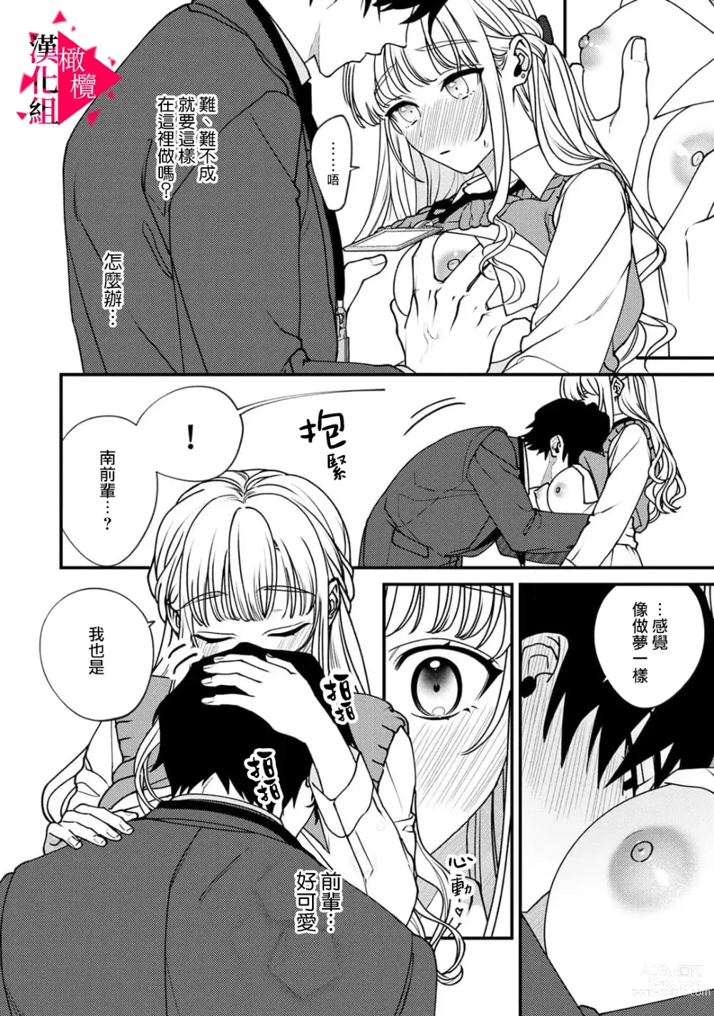 Page 80 of manga 南前辈比妄想中更加情色绝伦~01-05