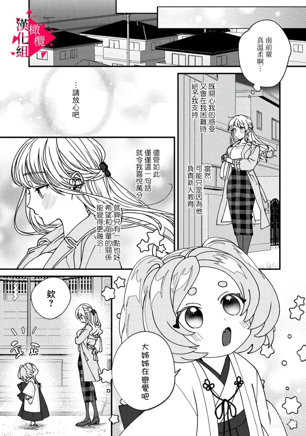 Page 9 of manga 南前辈比妄想中更加情色绝伦~01-05