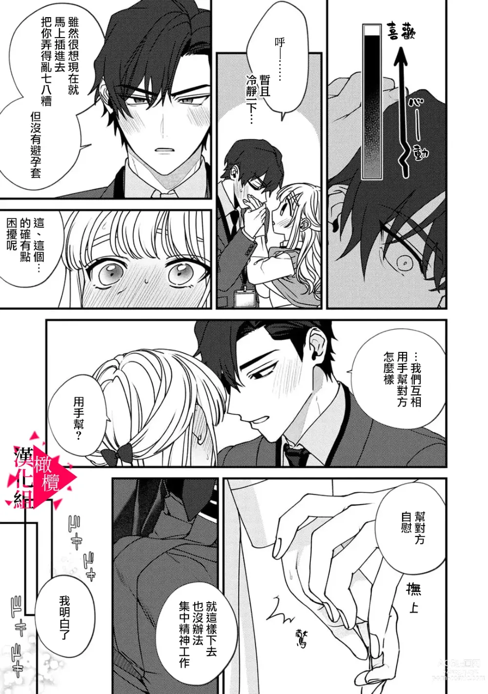 Page 81 of manga 南前辈比妄想中更加情色绝伦~01-05