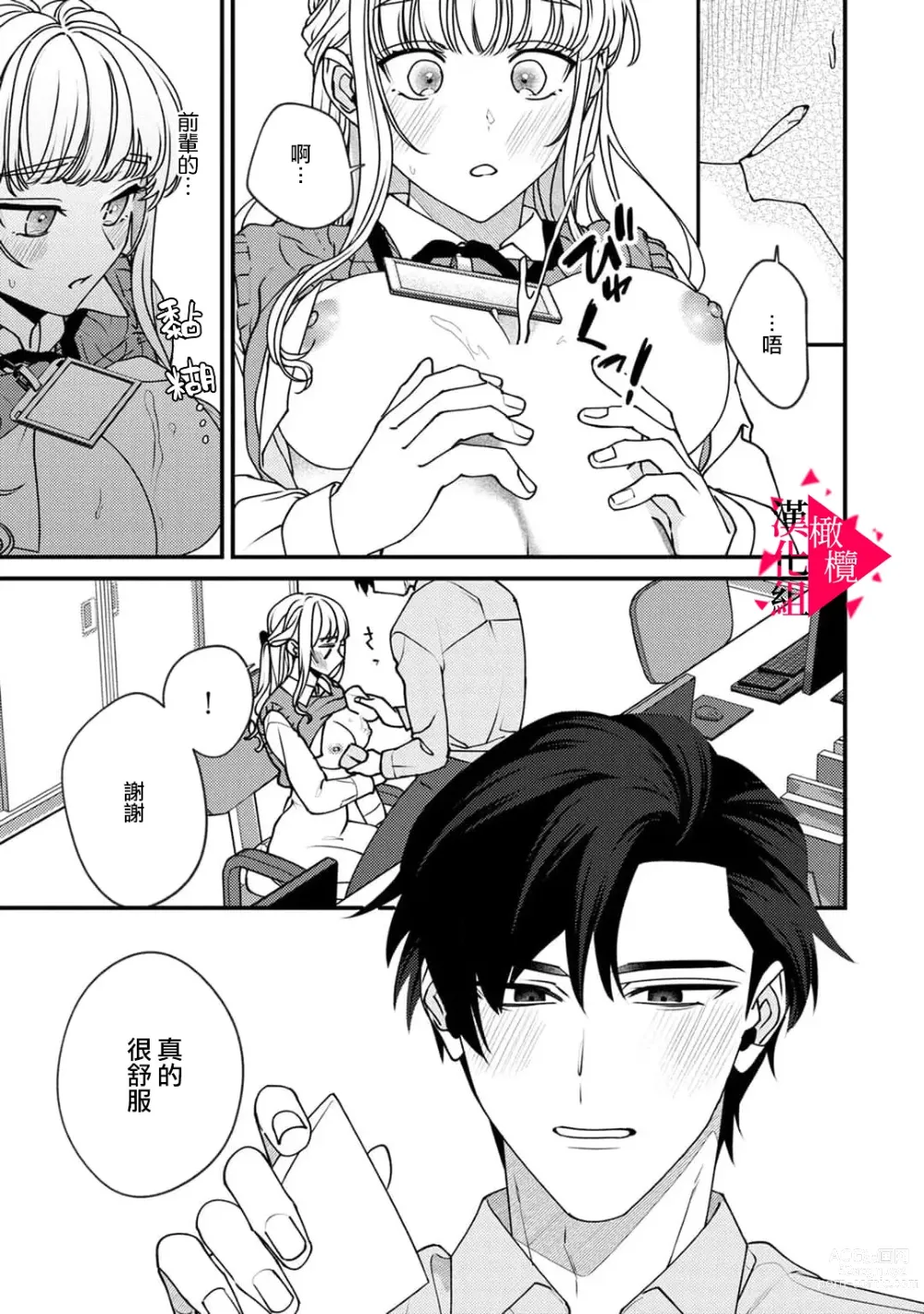 Page 85 of manga 南前辈比妄想中更加情色绝伦~01-05