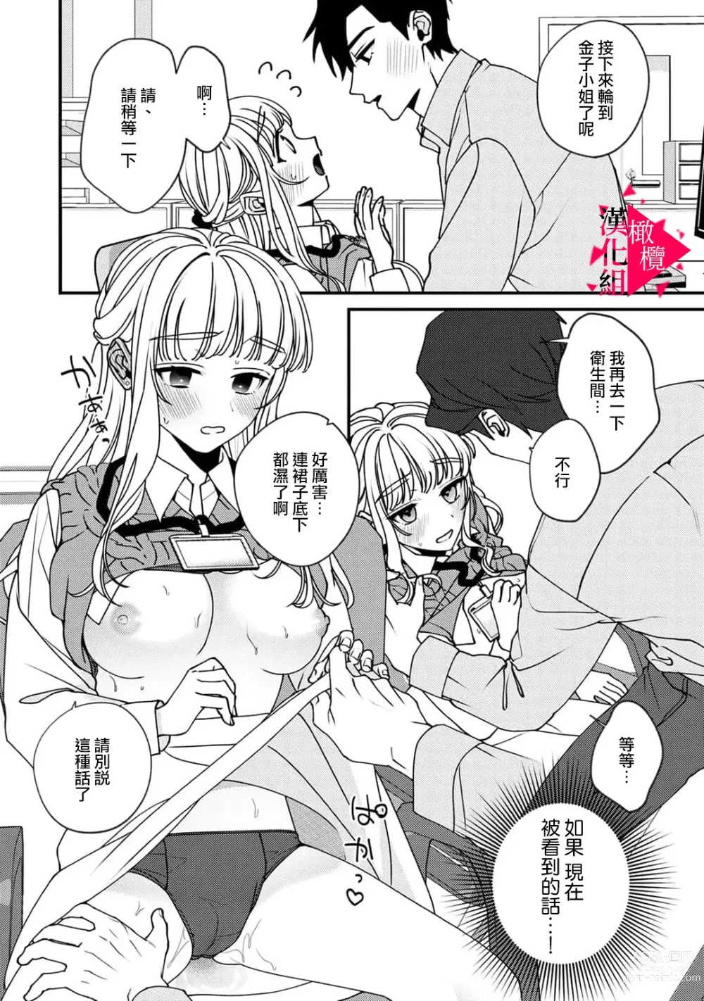 Page 86 of manga 南前辈比妄想中更加情色绝伦~01-05