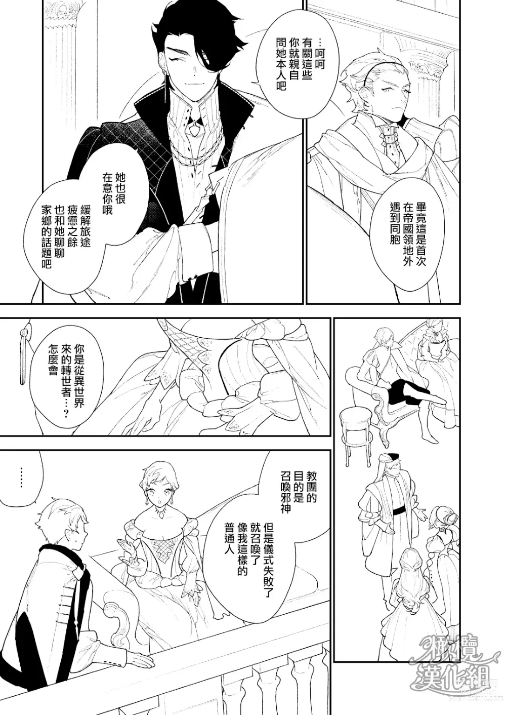 Page 13 of doujinshi 魔法使与乐园的俘虏