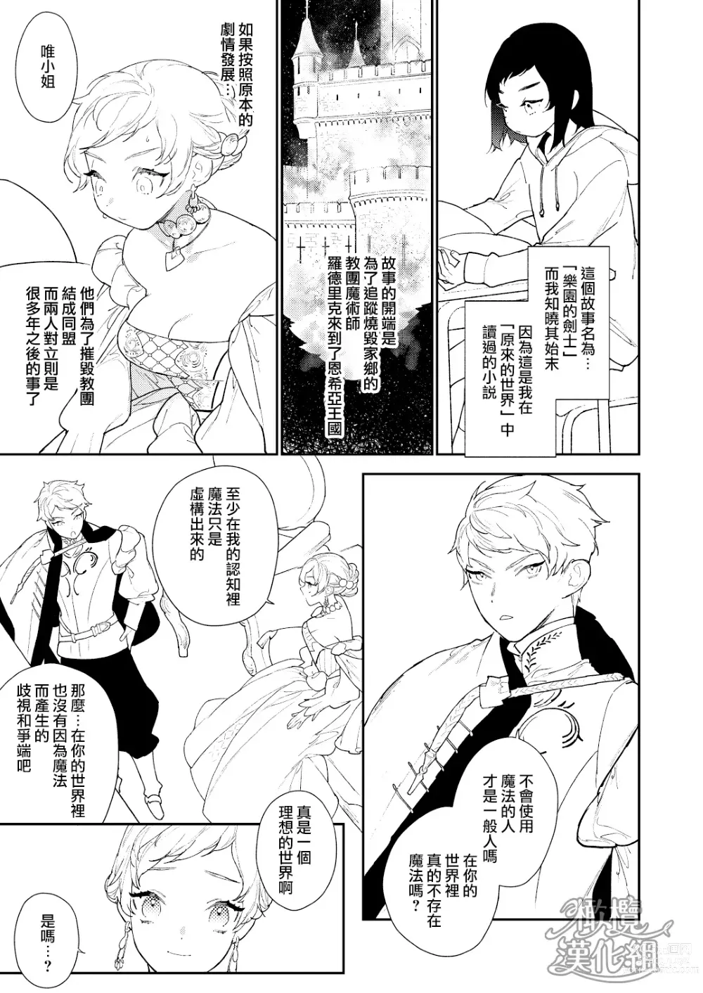 Page 15 of doujinshi 魔法使与乐园的俘虏