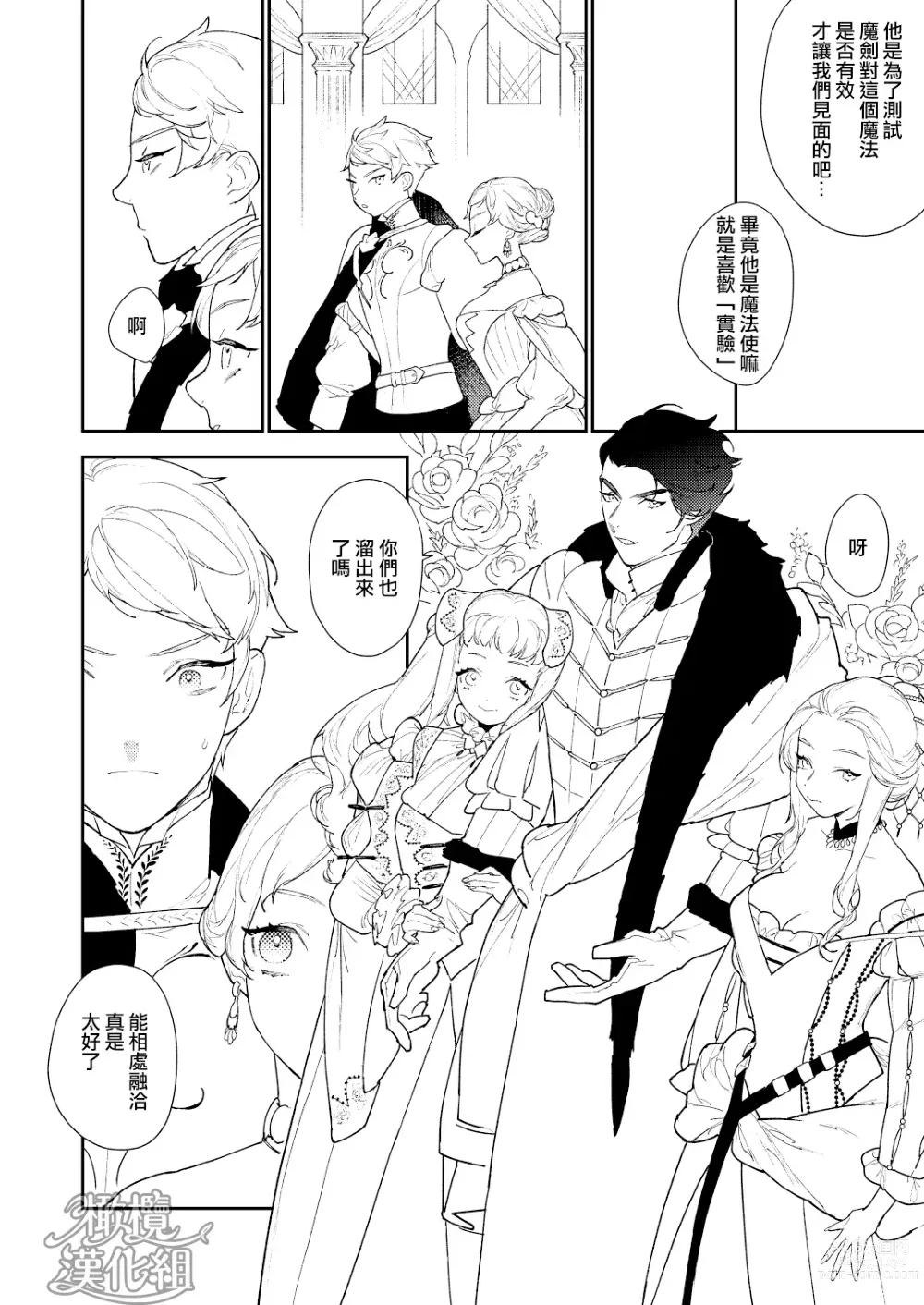 Page 18 of doujinshi 魔法使与乐园的俘虏