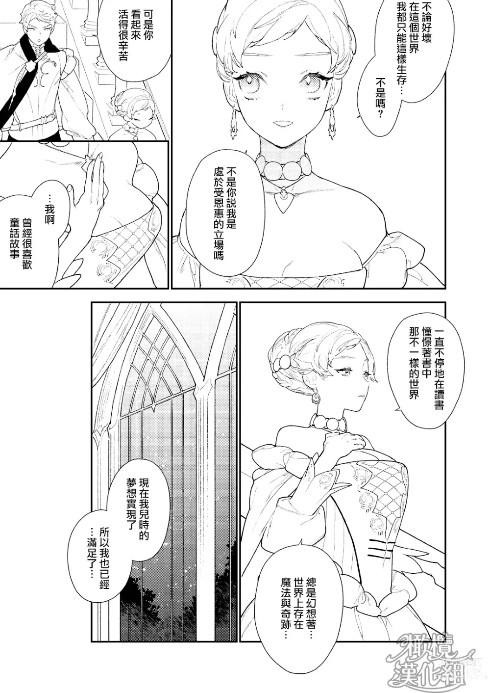 Page 21 of doujinshi 魔法使与乐园的俘虏