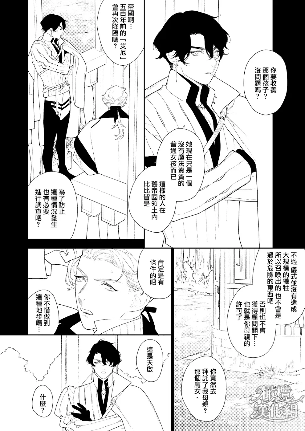 Page 22 of doujinshi 魔法使与乐园的俘虏