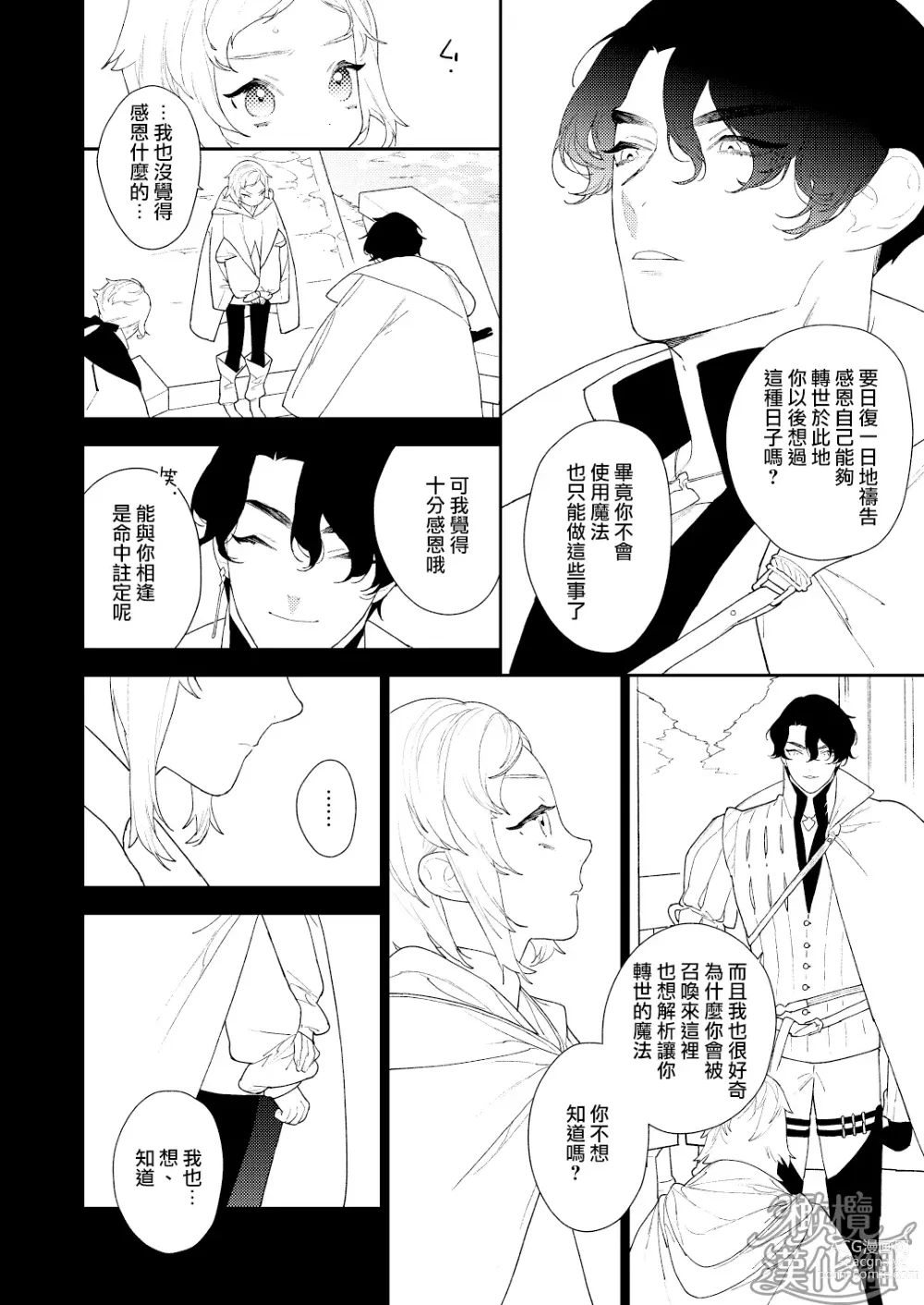 Page 24 of doujinshi 魔法使与乐园的俘虏