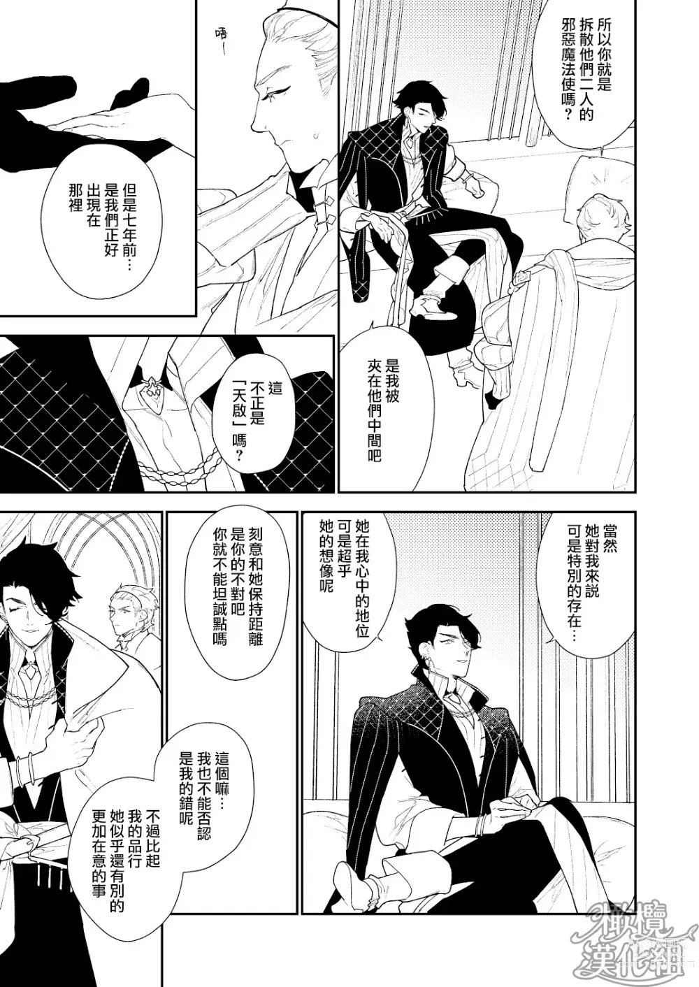 Page 27 of doujinshi 魔法使与乐园的俘虏