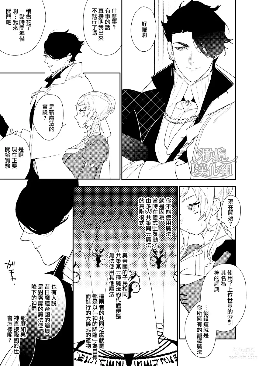 Page 29 of doujinshi 魔法使与乐园的俘虏