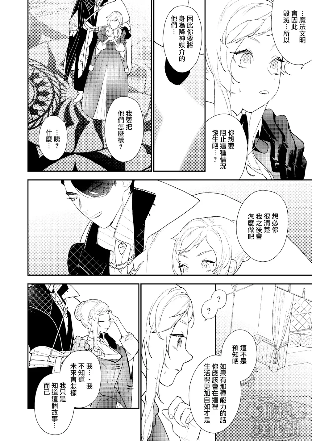 Page 30 of doujinshi 魔法使与乐园的俘虏