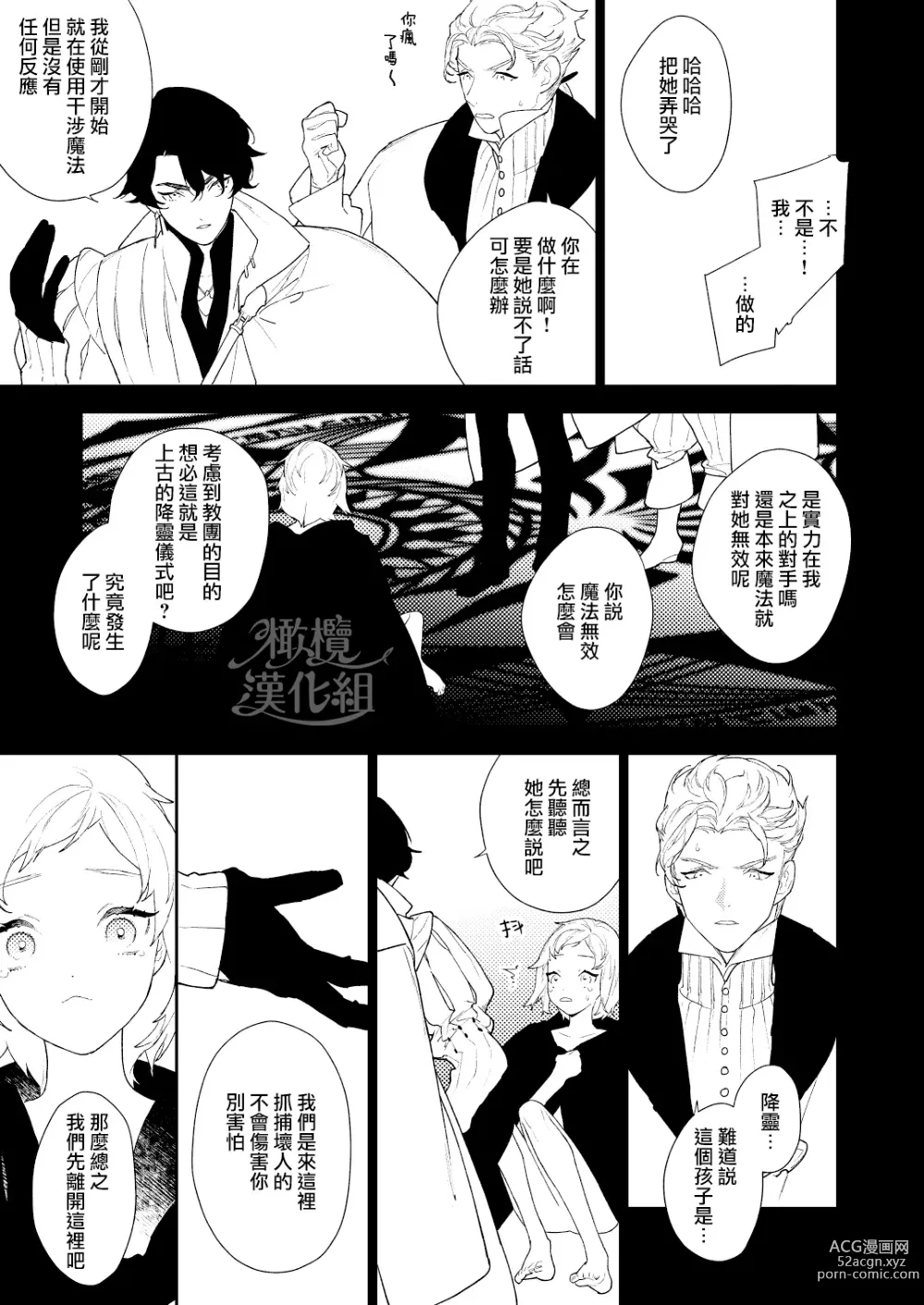 Page 5 of doujinshi 魔法使与乐园的俘虏