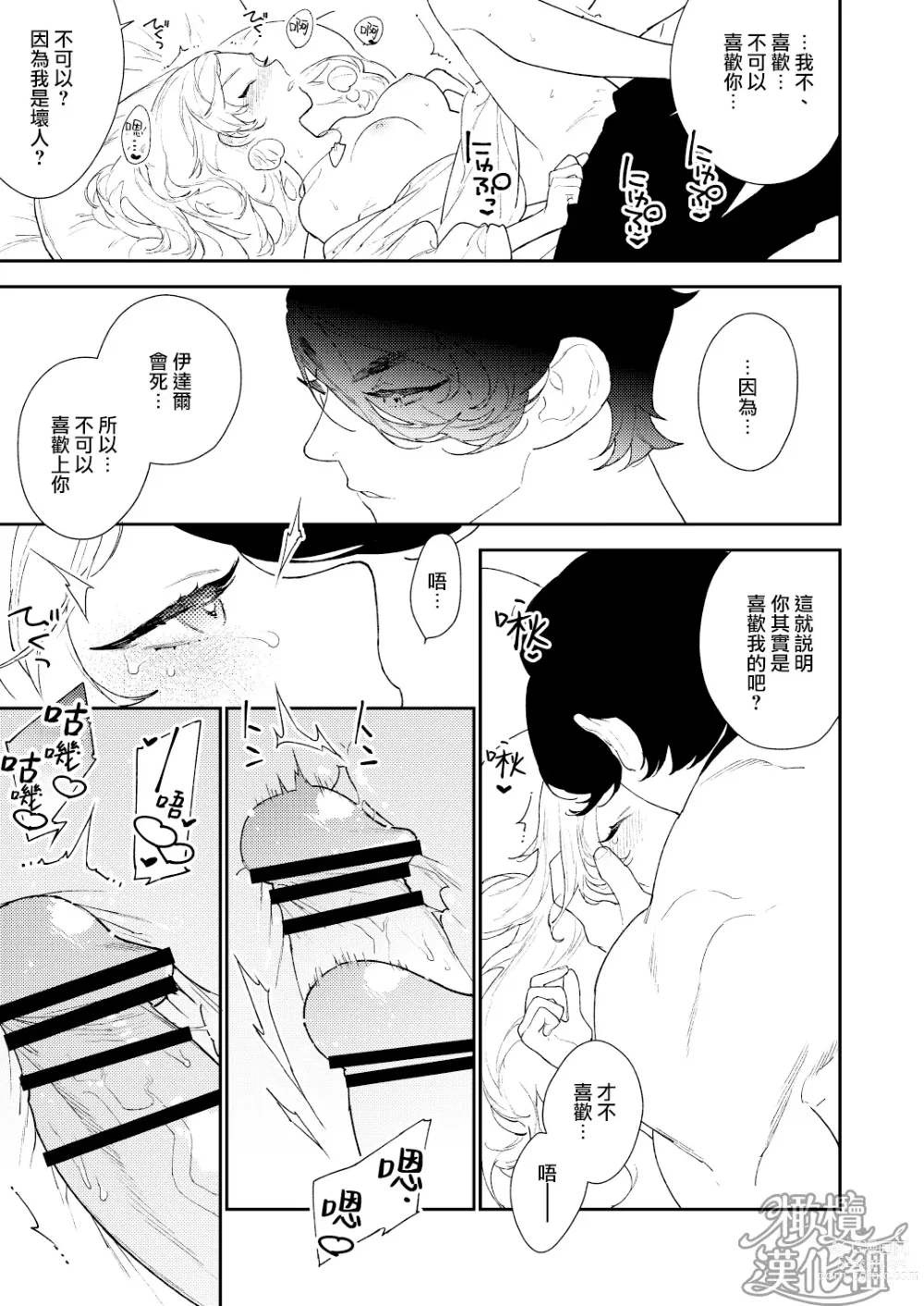 Page 43 of doujinshi 魔法使与乐园的俘虏