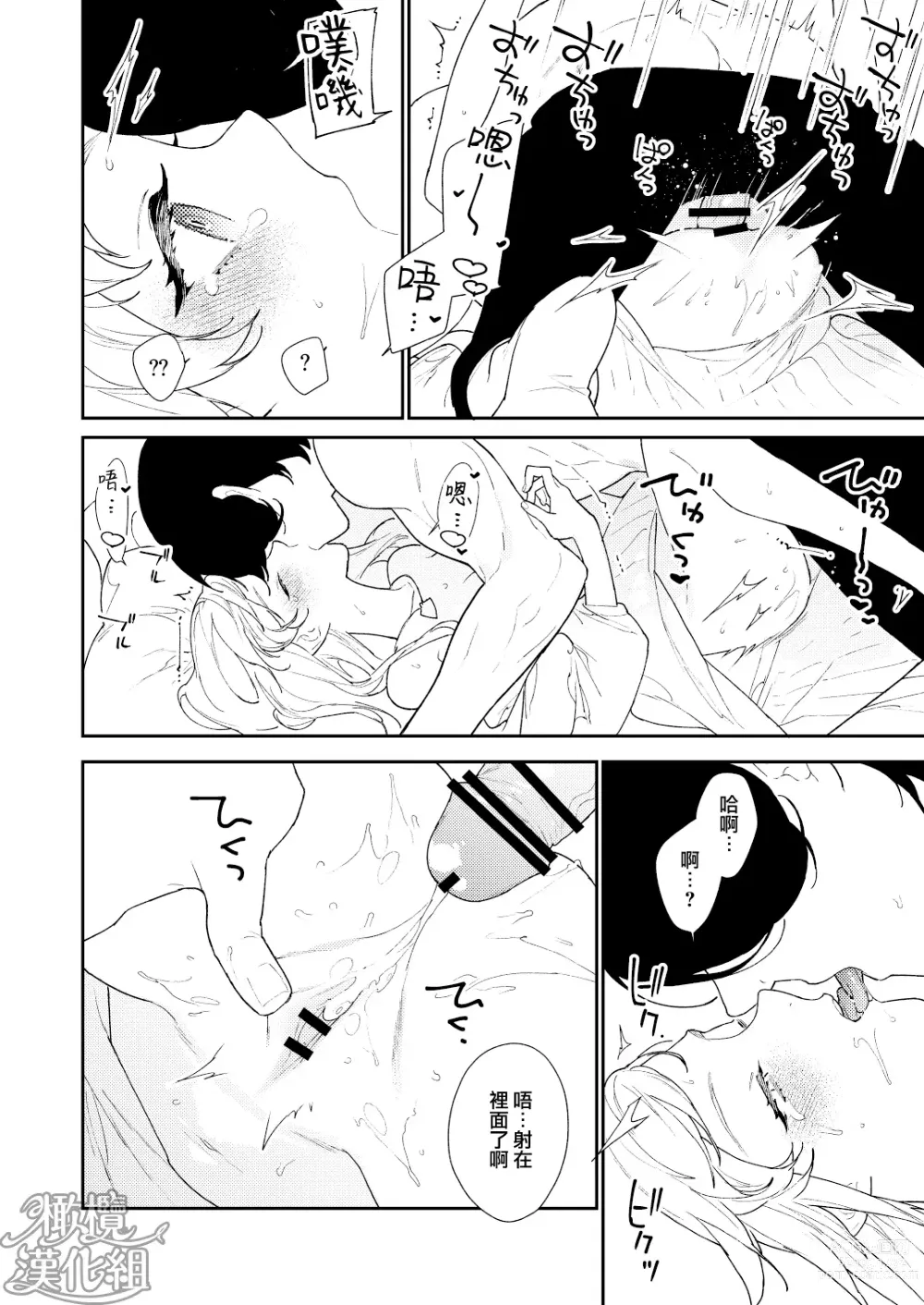 Page 44 of doujinshi 魔法使与乐园的俘虏