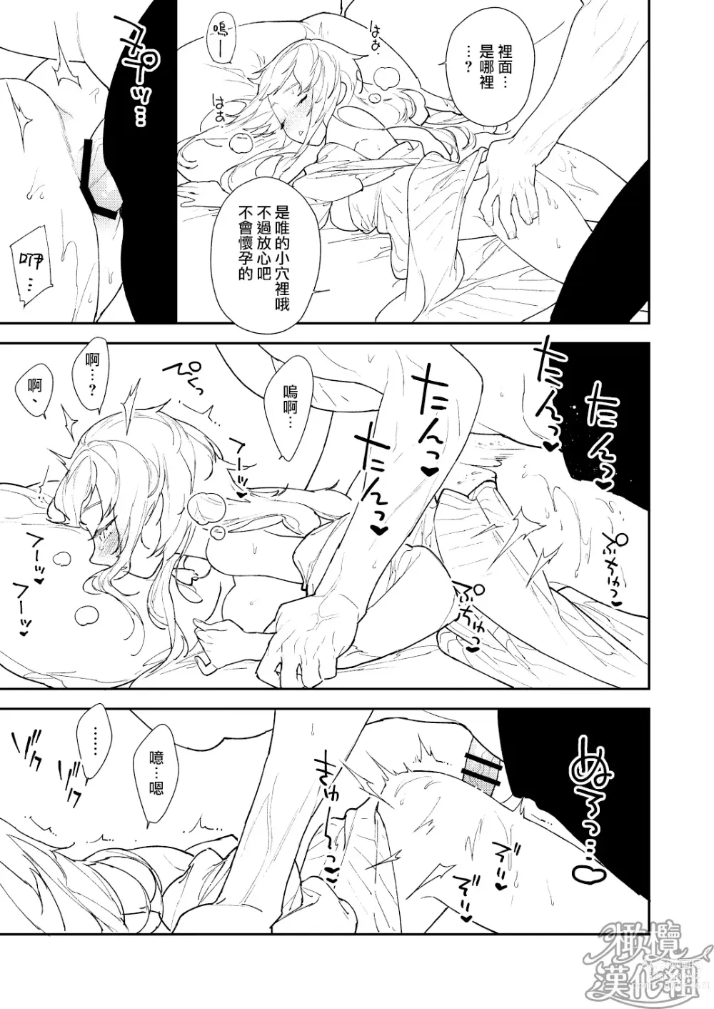 Page 45 of doujinshi 魔法使与乐园的俘虏