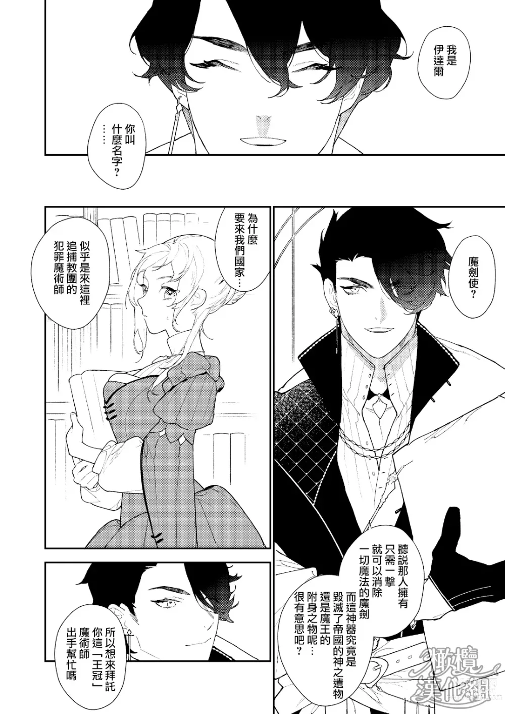 Page 6 of doujinshi 魔法使与乐园的俘虏