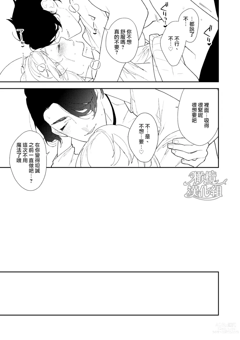 Page 51 of doujinshi 魔法使与乐园的俘虏