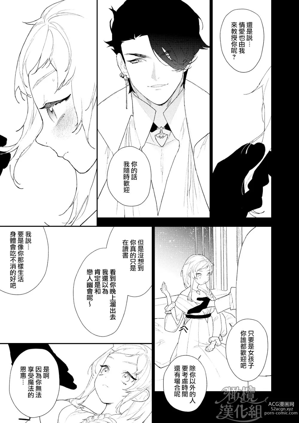 Page 53 of doujinshi 魔法使与乐园的俘虏