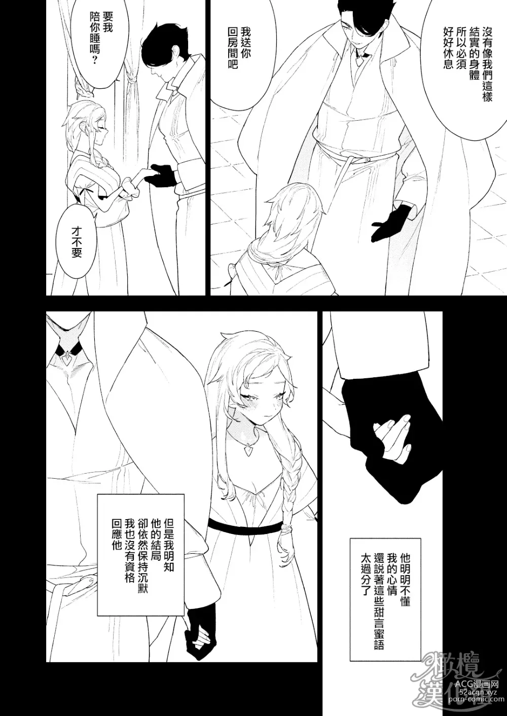 Page 54 of doujinshi 魔法使与乐园的俘虏