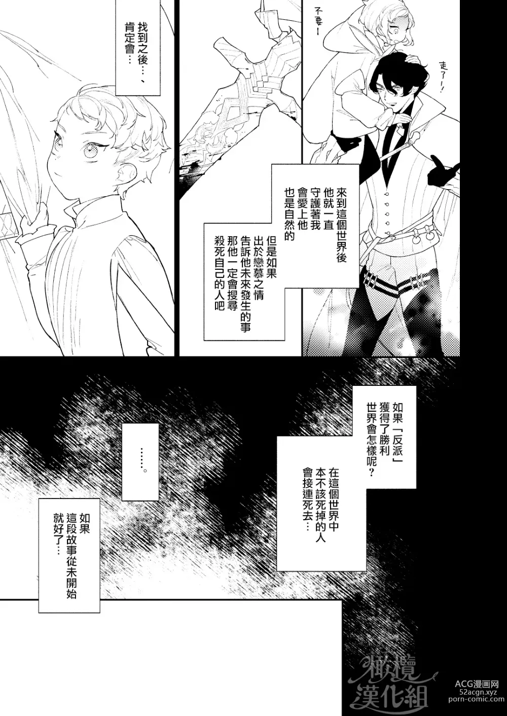 Page 55 of doujinshi 魔法使与乐园的俘虏