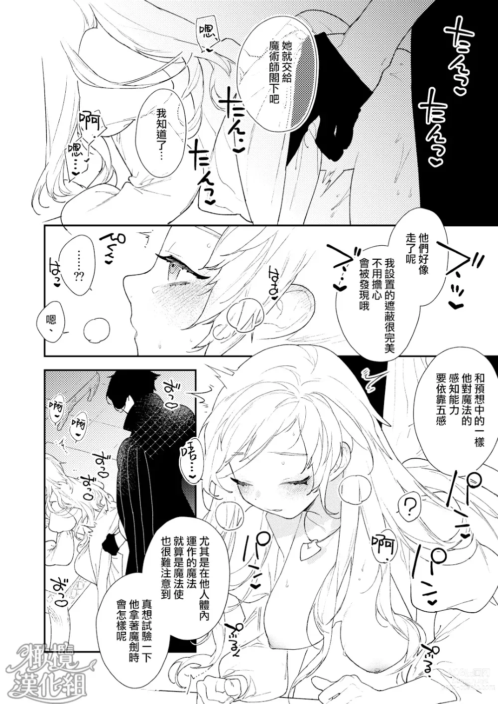 Page 60 of doujinshi 魔法使与乐园的俘虏